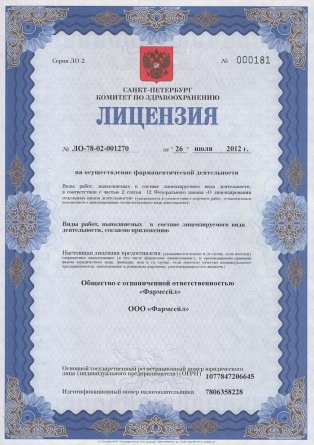 Лицензия на осуществление фармацевтической деятельности в Заволжье
